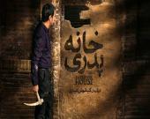 سرانجام نوبت به اکران «خانه پدری» رسید.